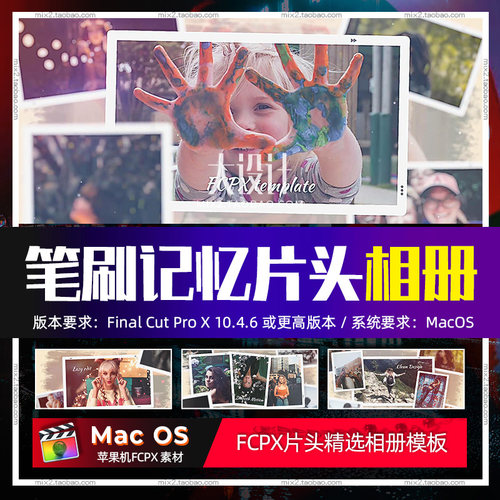 FCPX相册插件Brush Memories梦幻炫光旅行回忆叠加相册视频素材