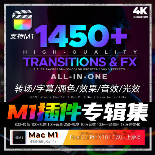 FCPX油管大神插件包转场字幕调色LUTs特效抖动剪辑素材包 支持M1