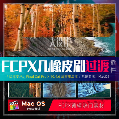 FCPX转场插件8个Clean Transitions橡皮刷效果热门短视频剪辑素材