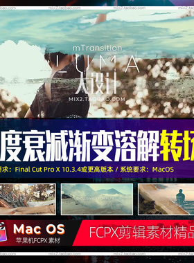 FCPX转场插件mTransition Luma亮度衰减渐变溶解过渡Vlog视频素材