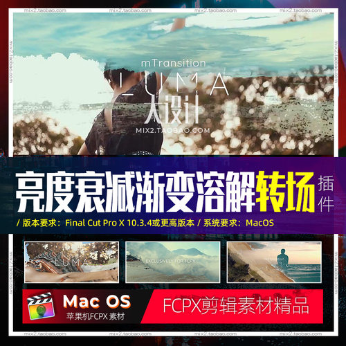 FCPX转场插件mTransition Luma亮度衰减渐变溶解过渡Vlog视频素材