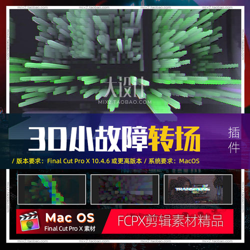 FCPX10种不同的3D小故障转换功能创建独特的现代故障视频转场素材