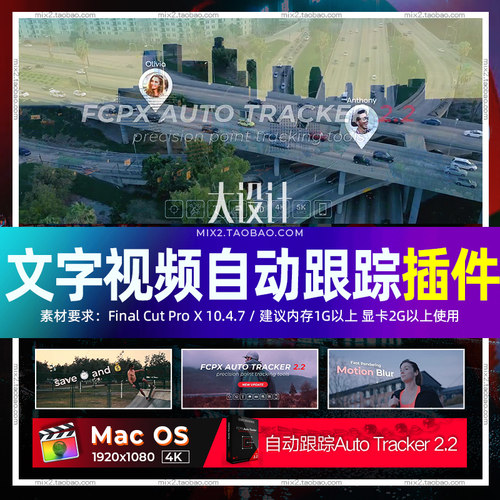 FCPX插件 Auto Tracker 2.2 视频图片字幕精密点自动跟踪效果工具
