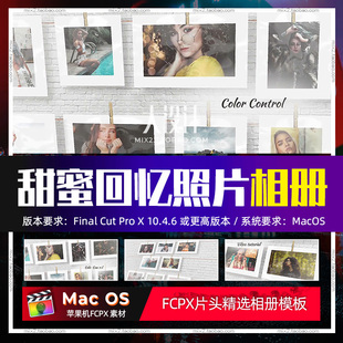 FCPX相册插件 Sweet Memories 甜蜜回忆悬挂晾晒相册视频素材模板