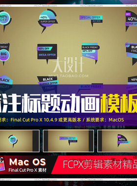 FCPX黑色星期五标注现代且简洁的12个独立的标题动画模板