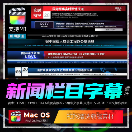 FCPX字幕插件人名字幕条新闻电视栏目标题文字播报M1素材10.6.X