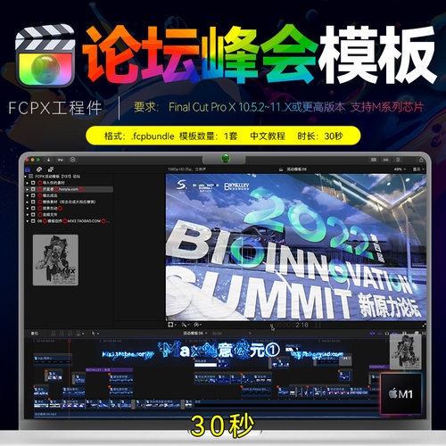 30秒 FCPX论坛峰会活动快剪模板商业会议年会Final Cut Pro工程件