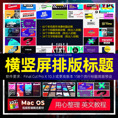 FCPX字幕插件:158个时尚图文大标题排版网络社交视频文字标题动画