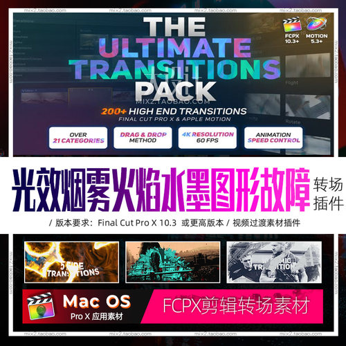 FCPX205个光效烟雾火水墨图形故障视差漫画笔刷扭曲缩放转场+教程