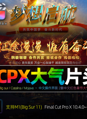 FCPX10.4.0震撼大气红色篇章片头模板标题文字红绸开场视频片尾M1