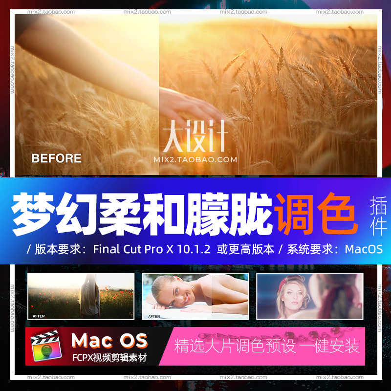 FCPX调色插件 ProSoft唯美梦幻柔和朦胧调色婚礼相册视频素材30组