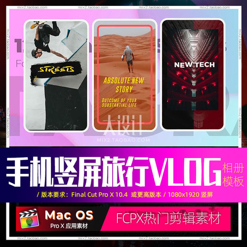 FCPX相册模板InstagramStories手机竖屏旅行Vlog电子相册视频素材
