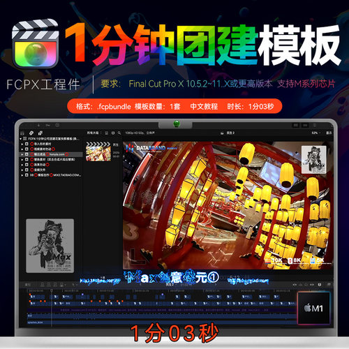 1分钟FinalCutPro活动快剪