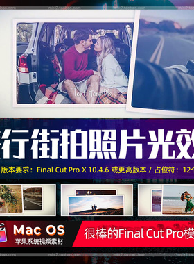 FCPX相册插12 Photo Slideshow 旅行生活照片炫光动态Vlog片头
