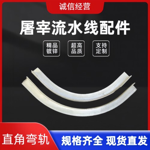 屠宰线直角弯轨品质过硬售后无忧