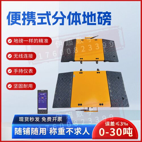 伊超数字便携可移动无线称重地磅