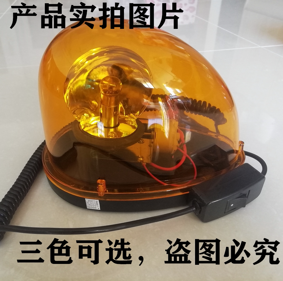 蜗牛旋转警示灯 带声强磁吸顶爆闪灯 工程施工车载报警灯12v24伏