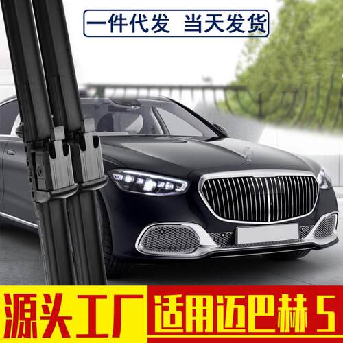 原厂21-25款迈巴赫S480雨刮器片S级S680奔驰S580专车专配汽车雨刷