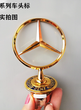 奔驰标志车头标志金色