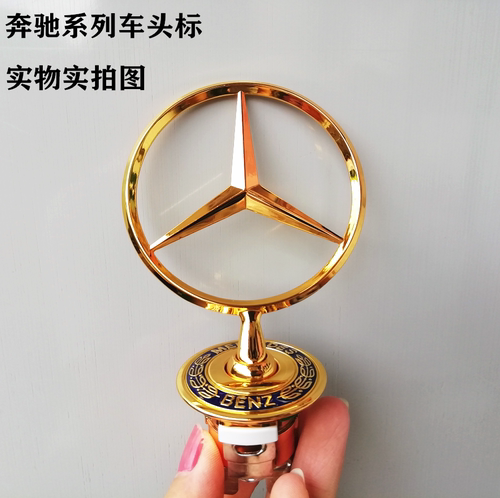 奔驰标志车头标志金色