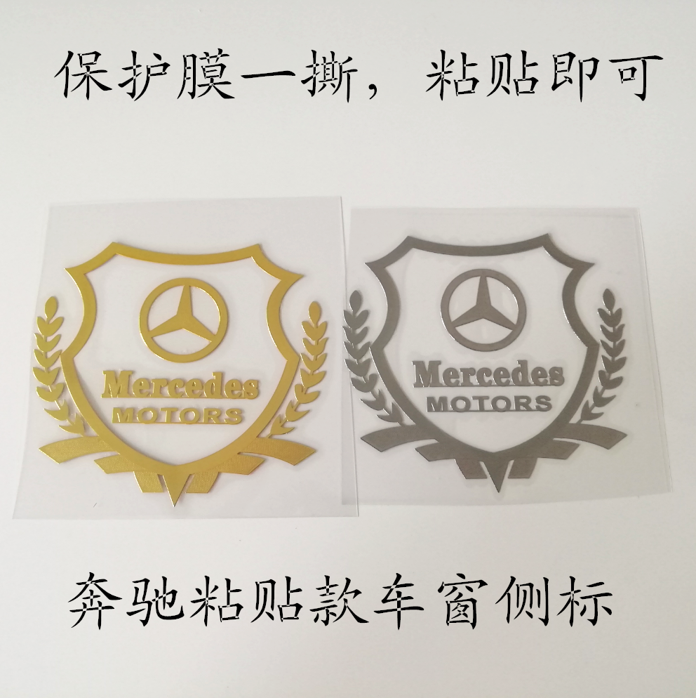 改装饰车贴奔驰铝片贴