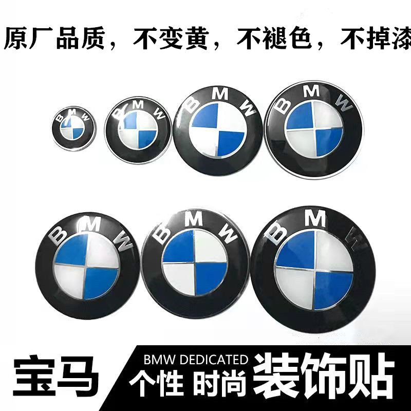 宝马车标BMW标志宝马油箱标志 摩托车汽车改装车标贴侧板标志