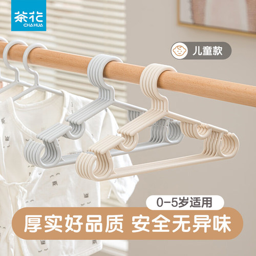 茶花家用宿舍小学生晾防风防滑无痕塑料衣撑子晾晒新生儿晾衣架