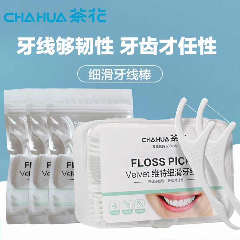 茶花牙线随身剔牙清洁牙缝洁齿