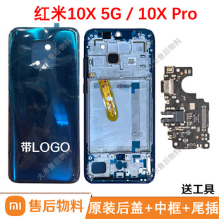 适用于小米红米10XPro中框屏框边框5G玻璃后壳电池盖原装充电尾插