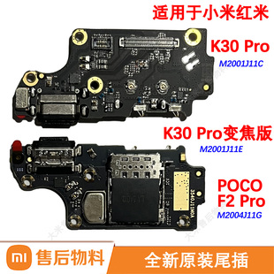 原装尾插小板适用小米红米K30Pro变焦版送话器充电口Poco F2Pro