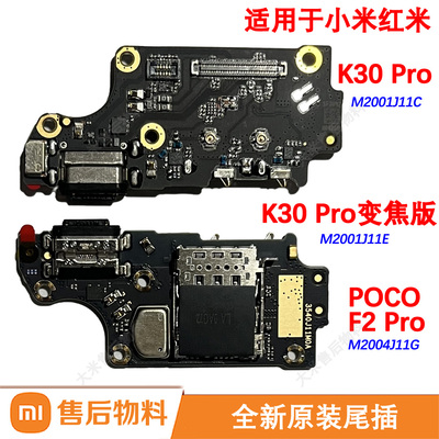 原装尾插小板适用小米红米K30Pro变焦版送话器充电口Poco F2Pro