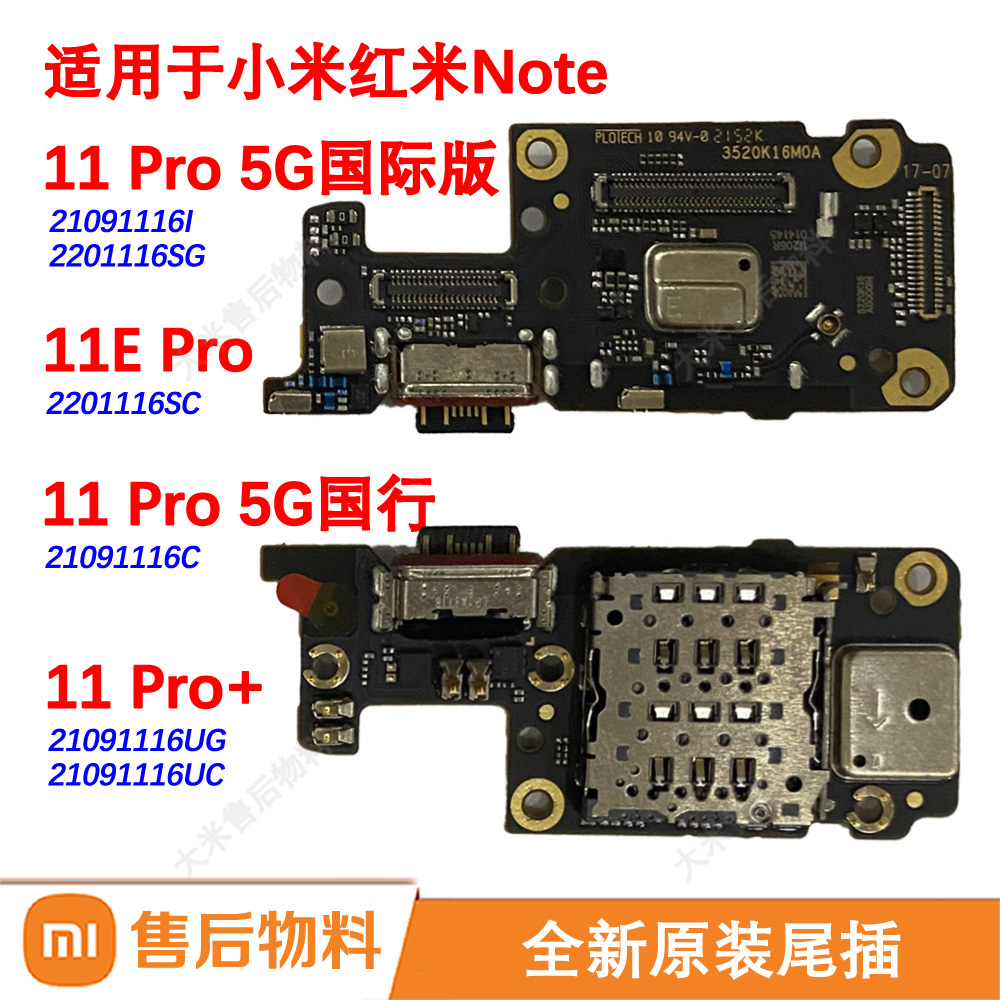 原装尾插小板适用小米红米Note 11 Pro 5G充电口快充 11E Pro+