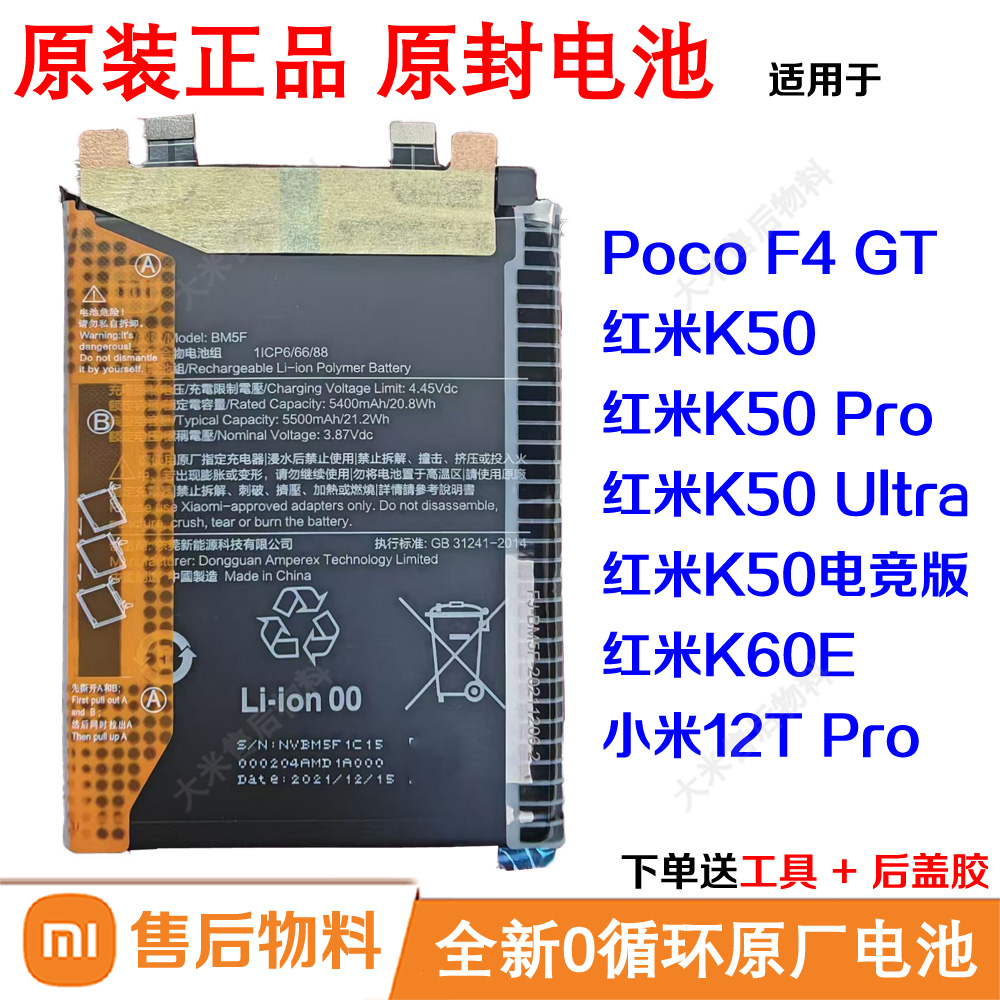 BM5F/5E/5J适用于小米12TPro红米K50 Ultra K60E电池F4GT原装BP48