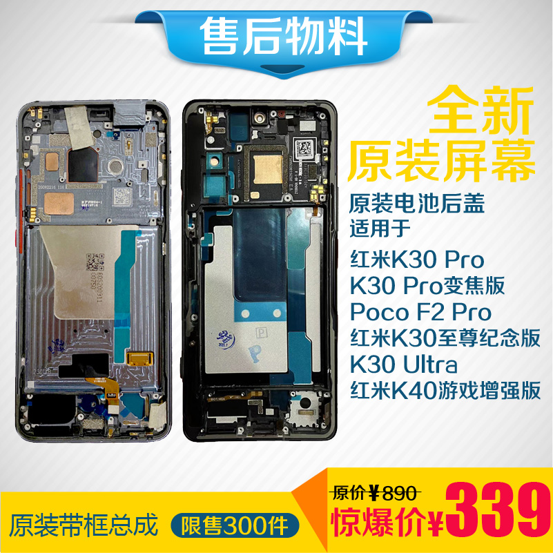 适用于小米红米K30至尊屏幕总成Pro变焦Ultra原装替换后盖K40游戏