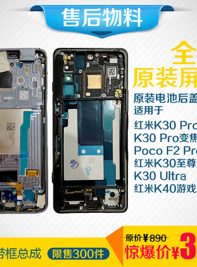 适用于小米红米K30至尊屏幕总成Pro变焦Ultra原装替换后盖K40游戏