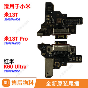 原装尾插小板适用小米红米K60至尊Ultra充电口卡槽快充米13T Pro