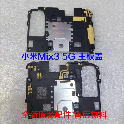 小米mix3主板盖mix2s原装全新Max3天线盖NFC线圈无线wifi壳闪光灯