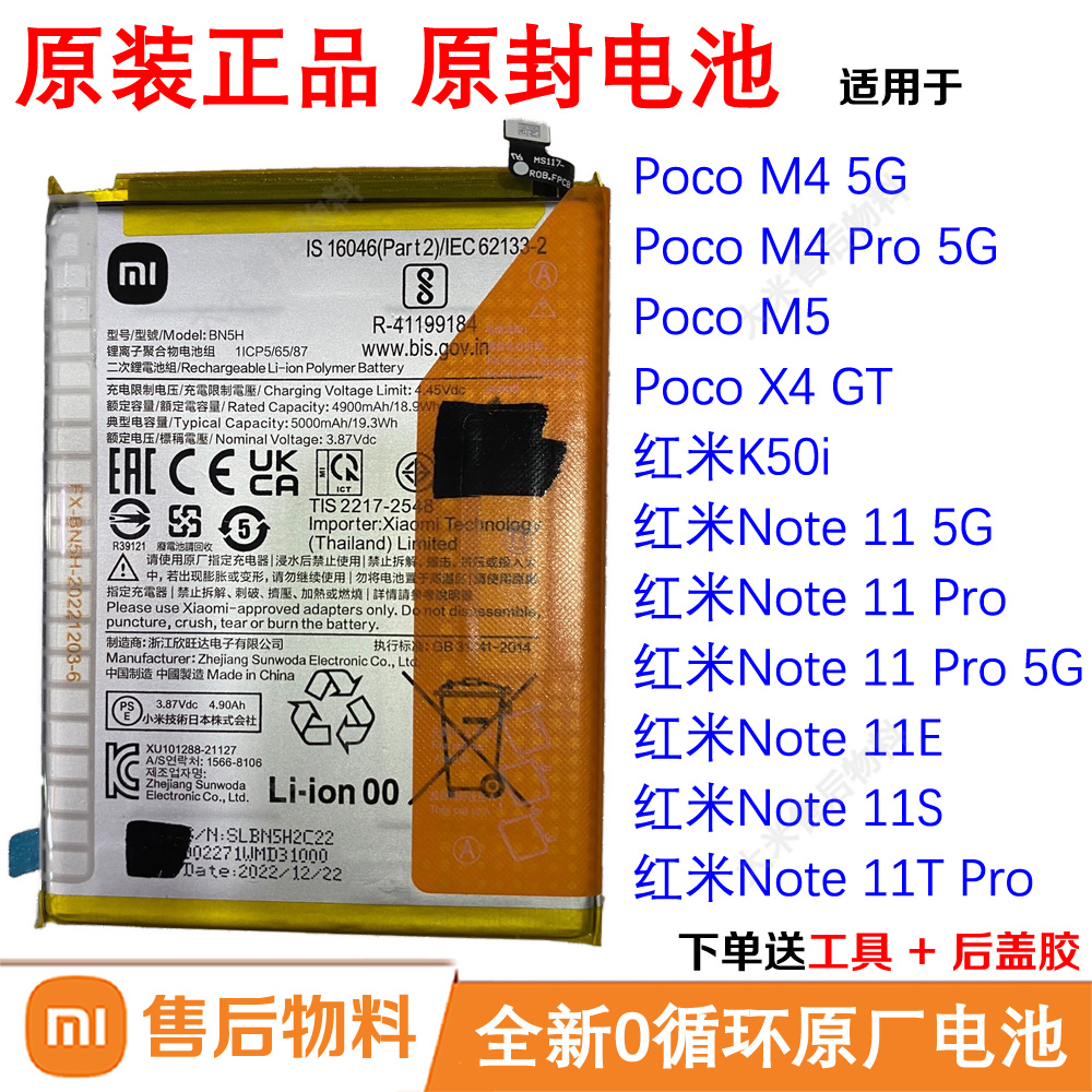 BN5C适用于红米Note11 Pro 11E/S/T X4GT M4 M5 K50i电池原装BM5A