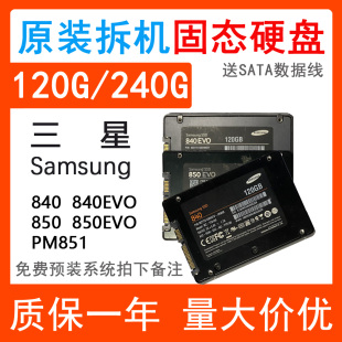 120G拆机Samsung三星850EVO固态硬盘840PM851原装 升级250 SATA台式