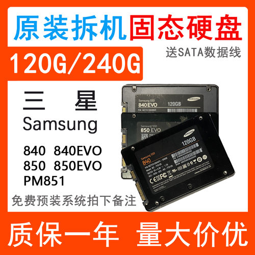 120G拆机Samsung三星850EVO固态硬盘840PM851原装SATA台式升级250