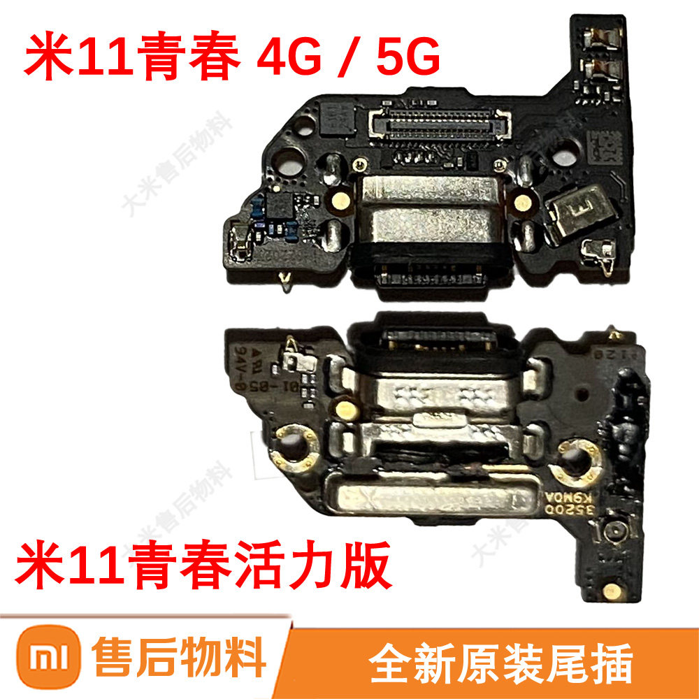 原装全新尾插小板适用小米11青春活力版5G送话器充电口售后物料4