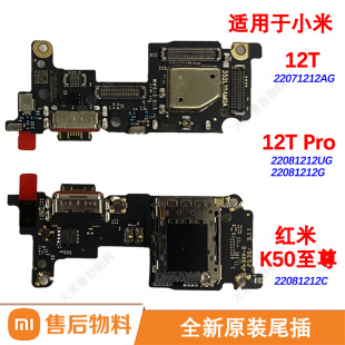 原装尾插小板适用小米红米K50至尊Ultra充电口卡槽快充米12T Pro