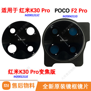 全新原装镜框镜片适用小米红米K30Pro变焦版PocoF2Pro摄像头玻璃