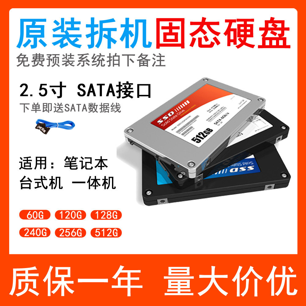 原装拆机固态硬盘60G120G240G移动硬盘盒2.5寸sata台式机笔记本