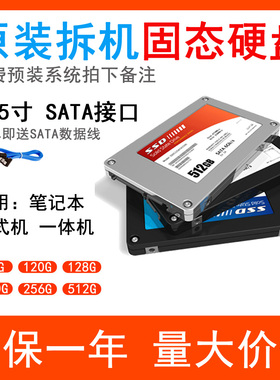 原装拆机固态硬盘60G120G240G移动硬盘盒2.5寸sata台式机笔记本