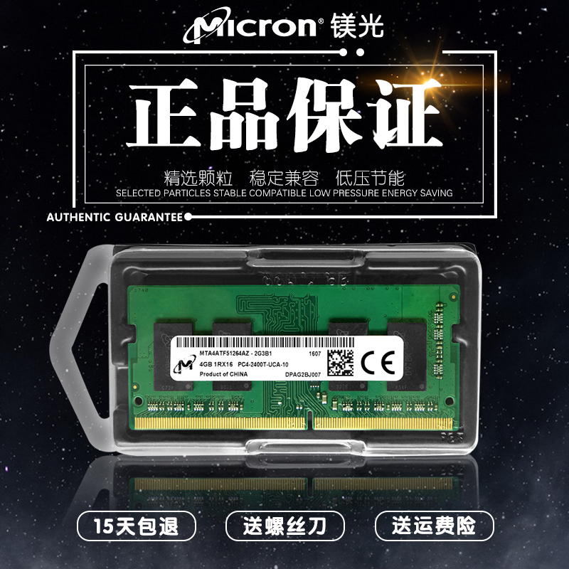 镁光英睿达DDR4 2400 4G笔记本内存条戴尔联想惠普华硕神舟全兼容