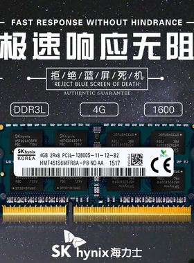 lt正品海力士DDR3 1600 8G笔记本内存条低压DDR3L全兼容1333  4G