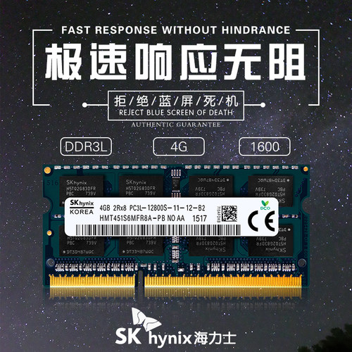 8G1600lt正品海力士笔记本内存条