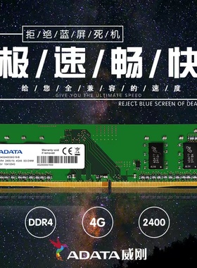 威刚万紫千红ddr4 2133 8g台式机内存条游戏威龙4G 2666 2400 16G