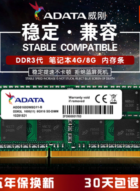ADATA/威刚DDR3L 1600 8G 笔记本内存条 4G低电压 兼容DDR3 1333